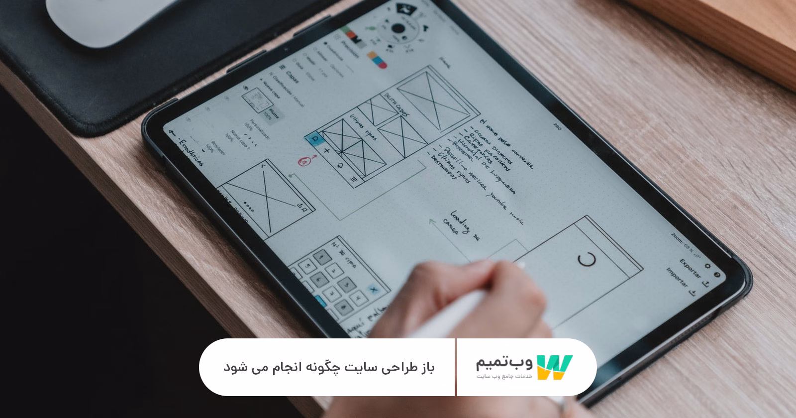 باز طراحی سایت چگونه انجام می‌ شود   وب تمیم