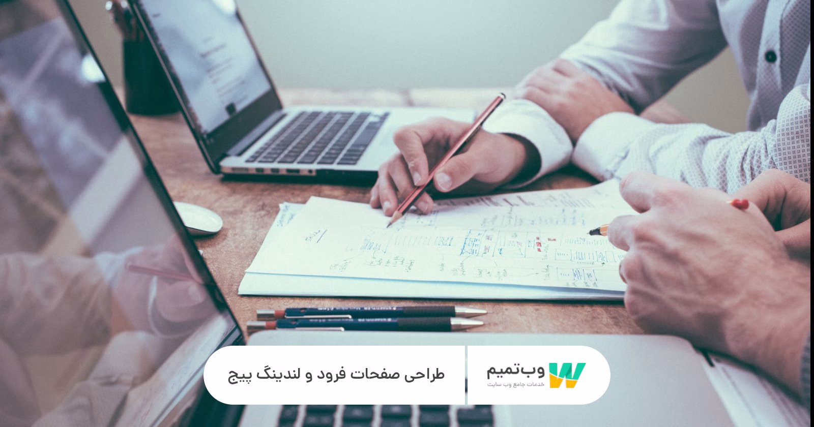 طراحی صفحات فرود و لندینگ پیج وب تمیم