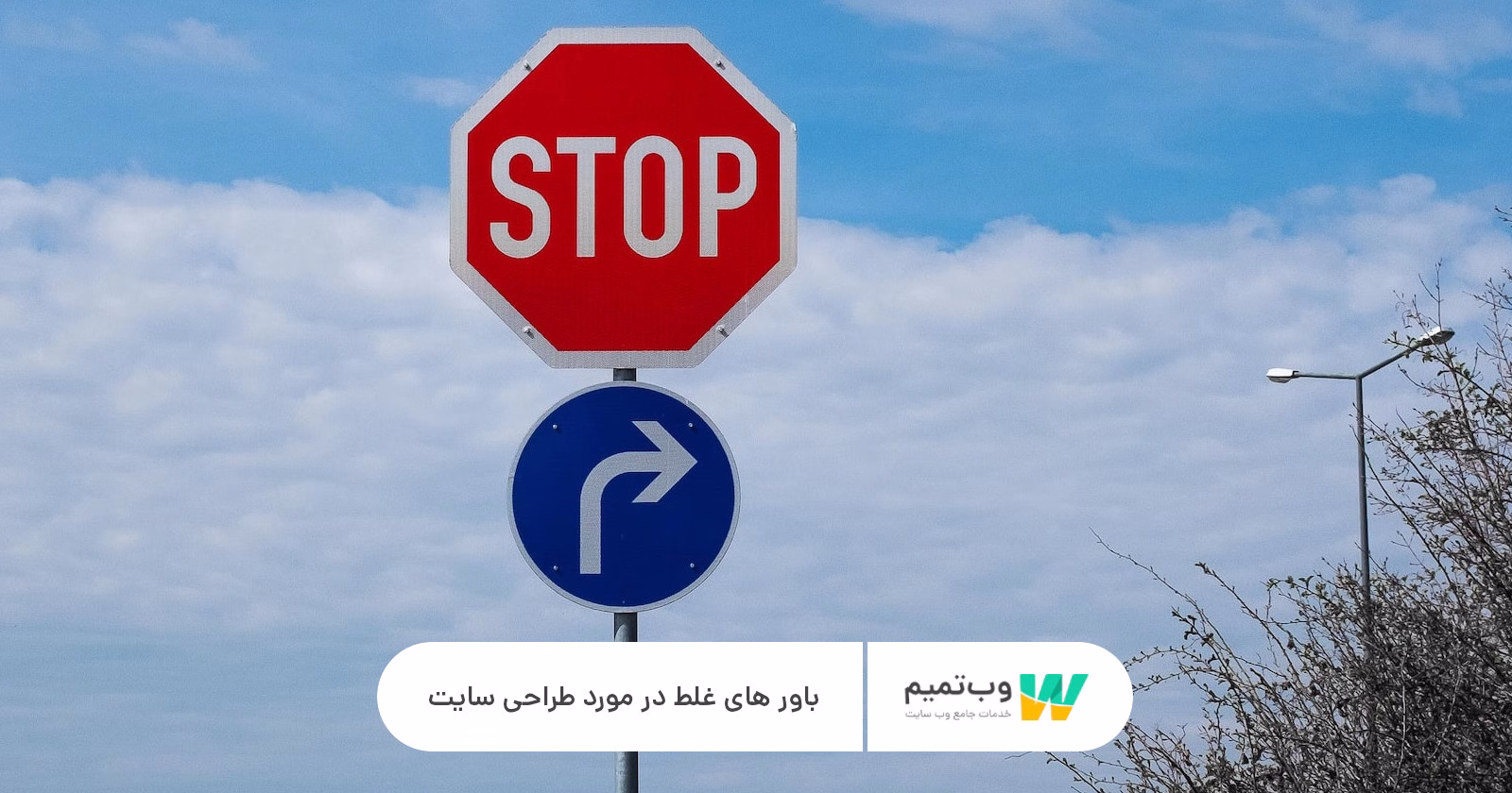 7 باور غلط در مورد طراحی سایت وب تمیم