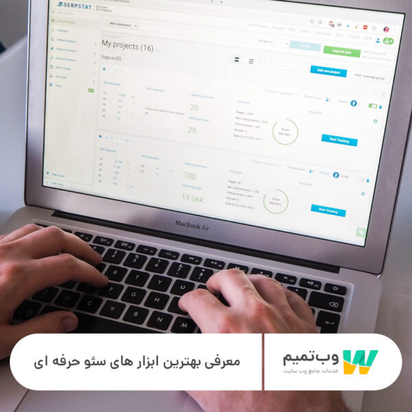 معرفی 65 ابزار سئو حرفه ای - وب تمیم