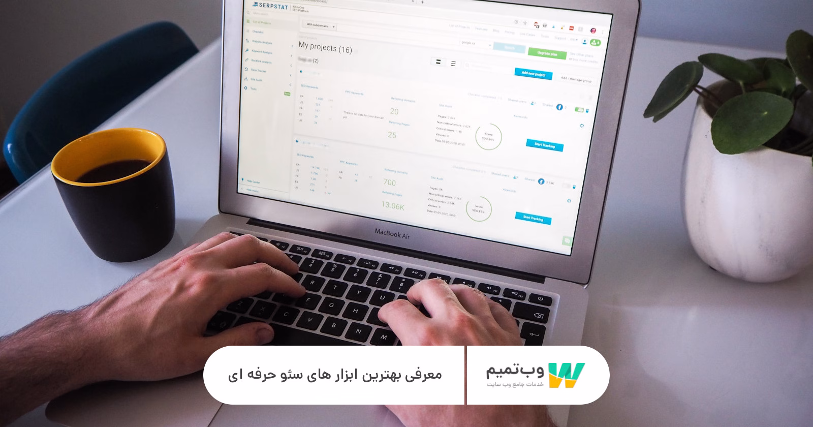 معرفی 65 ابزار سئو حرفه ای وب تمیم