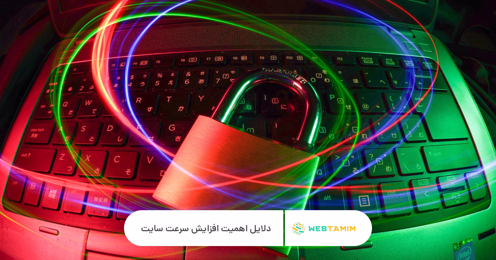 دلایل اهمیت افزایش سرعت سایت وب تمیم
