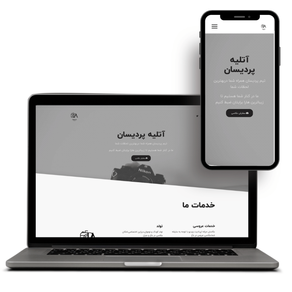 طراحی سایت آتلیه عکاسی پردیسان - وب تمیم