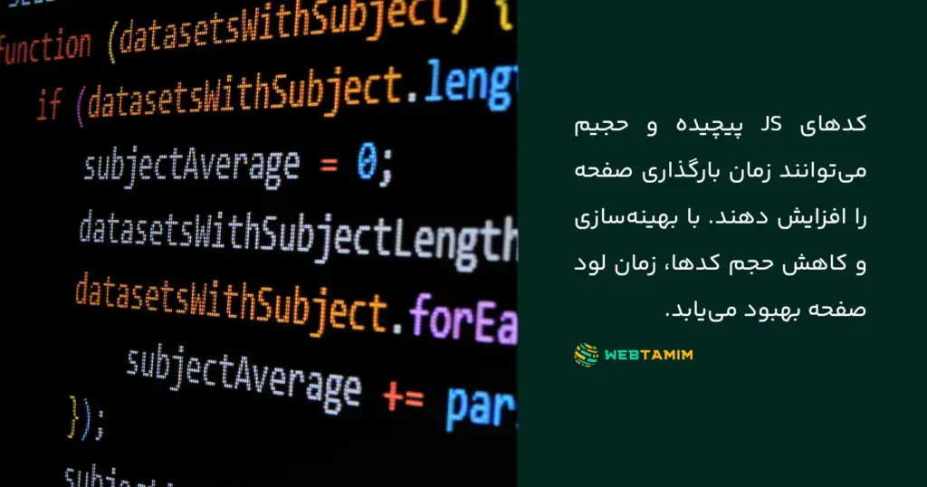 بهینه‌سازی  JavaScript در وردپرس