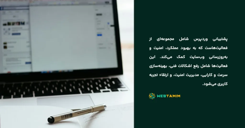 اهمیت آموزش پشتیبانی وردپرس