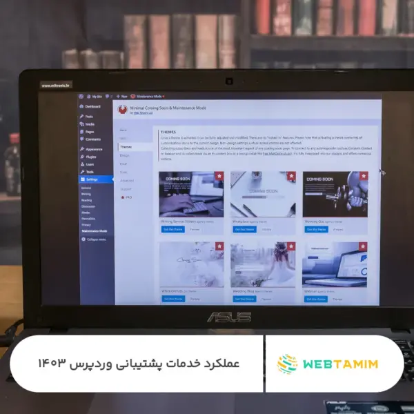 عملکرد خدمات پشتیبانی وردپرس 1403 - وب تمیم